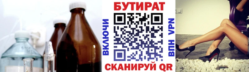 Бутират вода  Пролетарск 